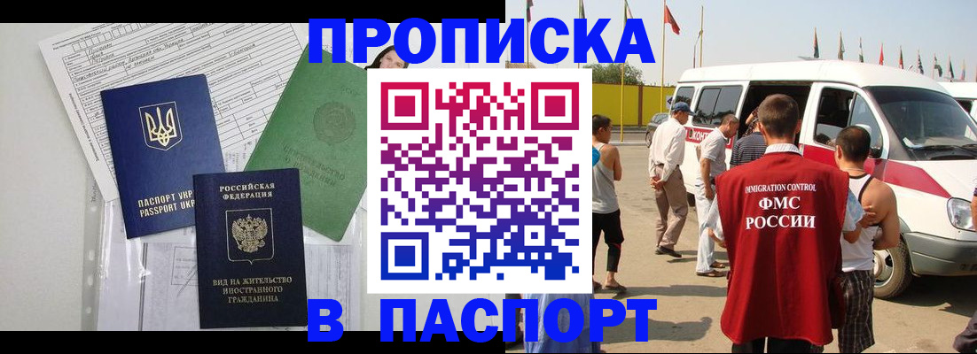 прописка гарантия в Аткарске