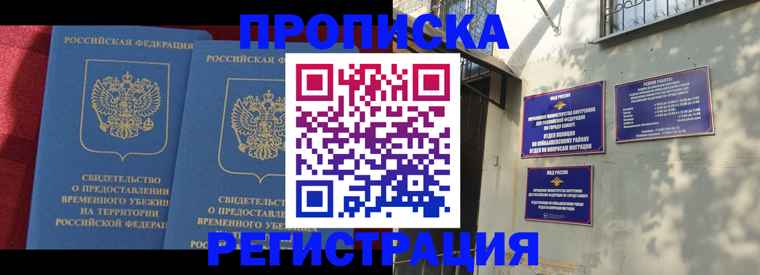 временная регистрация надежно в Аткарске